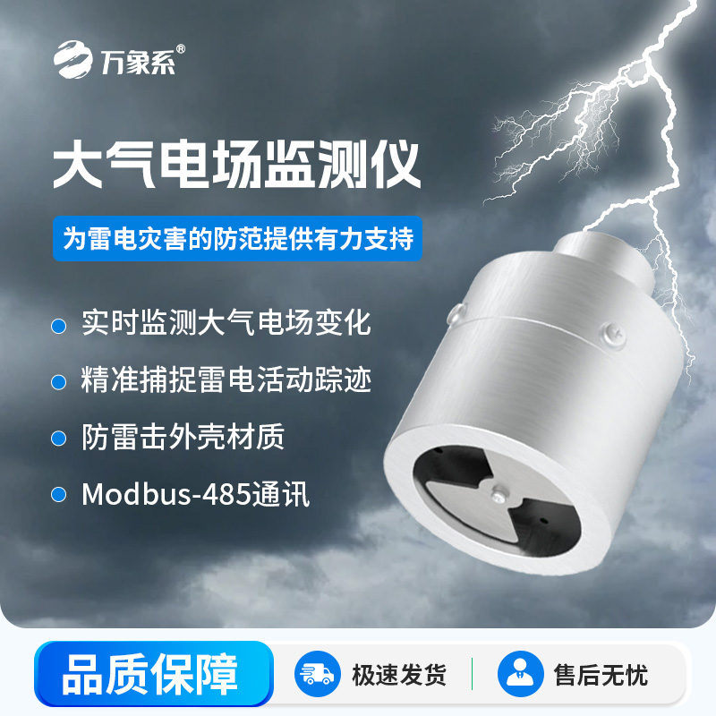 大氣電場監(jiān)測儀