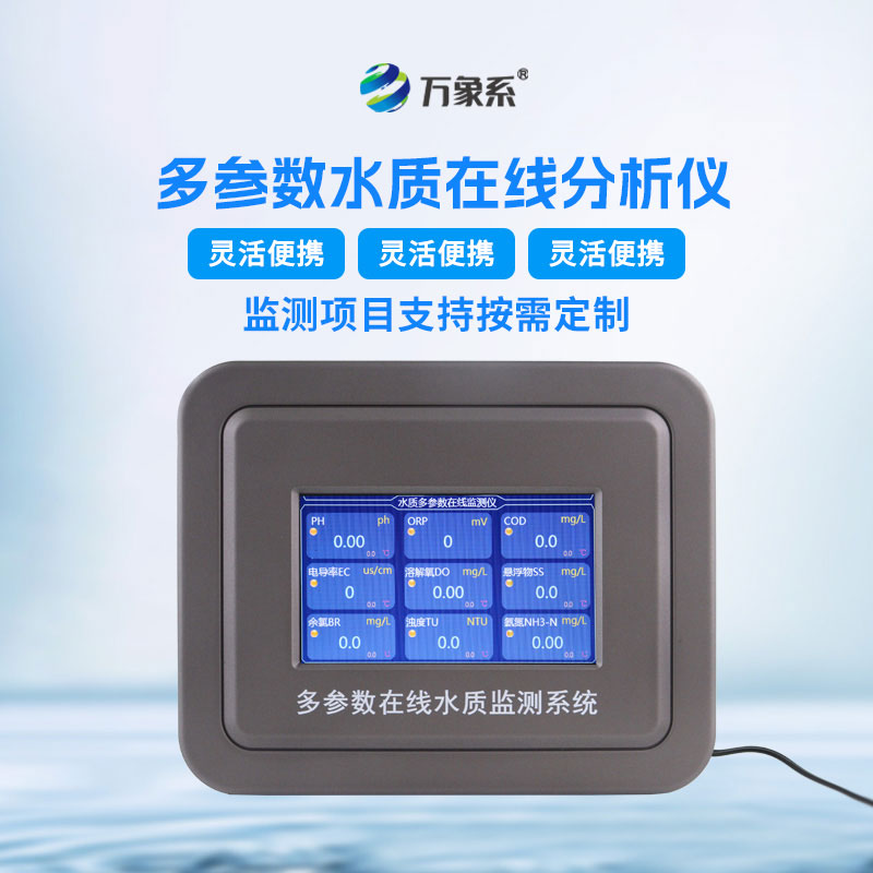 在線(xiàn)氨氮分析儀