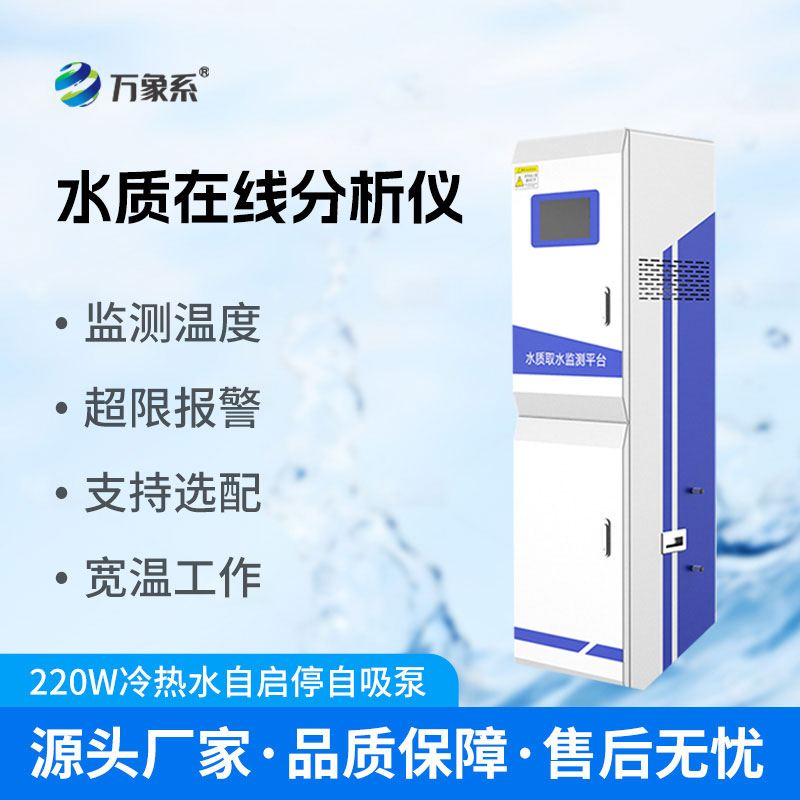 飲用水水質監(jiān)測站