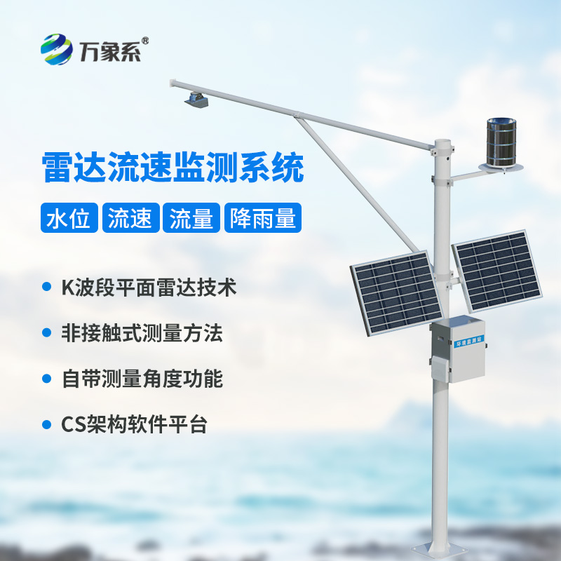 ??水文流量站，水文管理參數(shù)一站式監(jiān)測