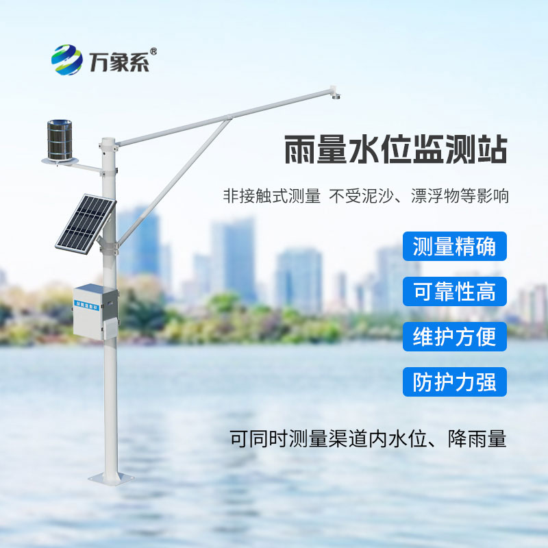 水雨情監(jiān)測系統(tǒng)
