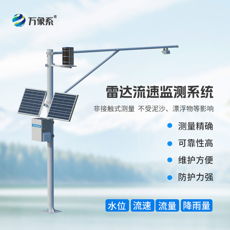 灌區(qū)流量監(jiān)測(cè)系統(tǒng)
