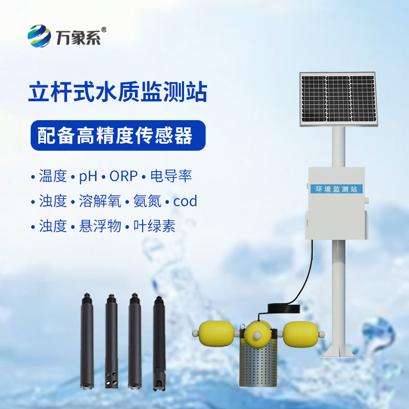河道水質(zhì)在線監(jiān)測(cè)站