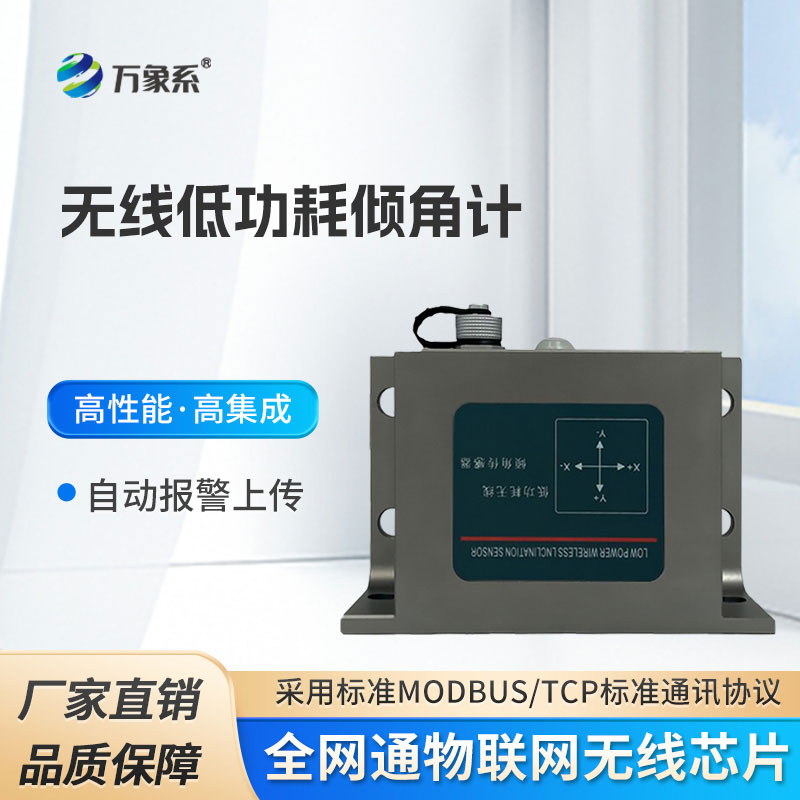 低功耗傾角傳感器