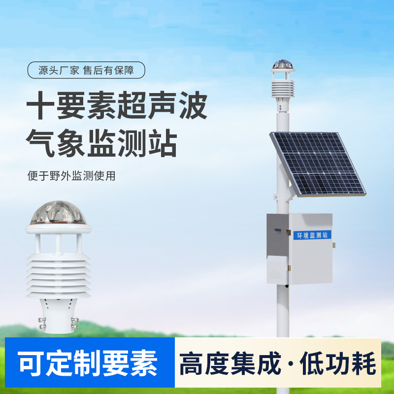 ??十要素一體式超聲波氣象站：野外使用，精度高！