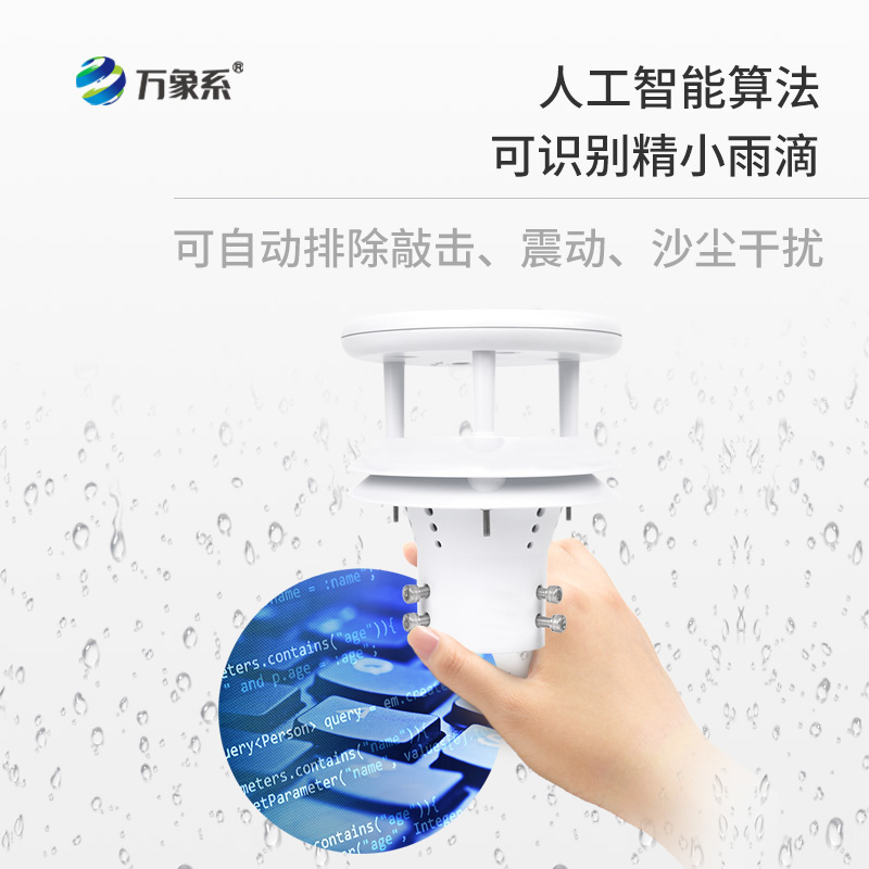 ??壓電動(dòng)能式雨量計(jì)：水文自動(dòng)測報(bào)系統(tǒng)、自動(dòng)野外測報(bào)站