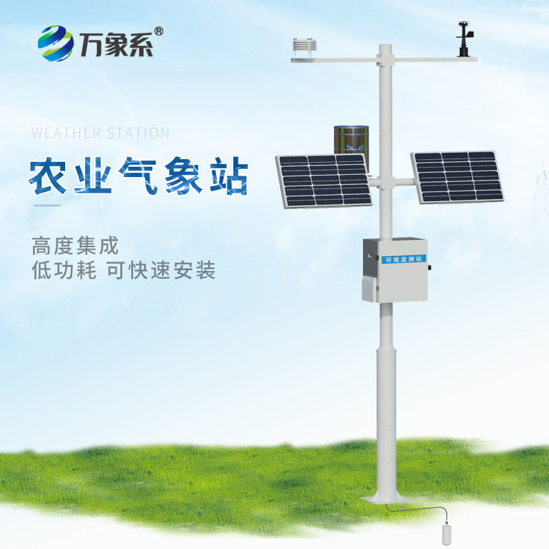 農(nóng)業(yè)氣象觀測(cè)站