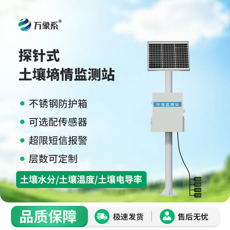 土壤墑情自動(dòng)監(jiān)測站