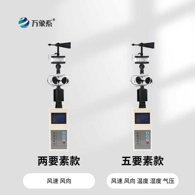 ??手持式風(fēng)速風(fēng)向儀有多重妙用！