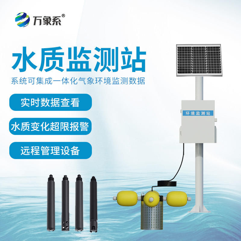 ??河道水質(zhì)在線監(jiān)測站核心優(yōu)勢(shì)