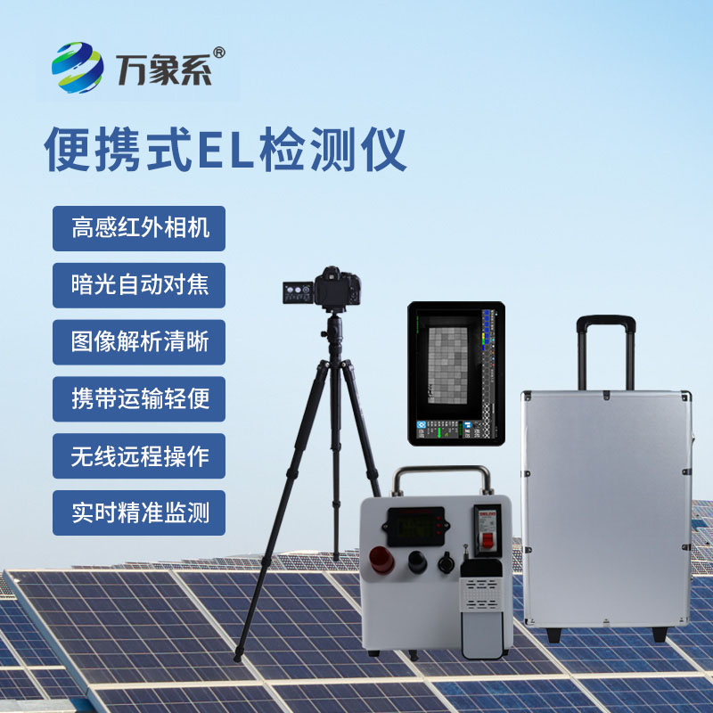 光伏組件檢測(cè)儀