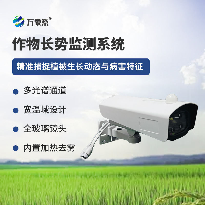 植物長勢蟲害預(yù)警監(jiān)測系統(tǒng)