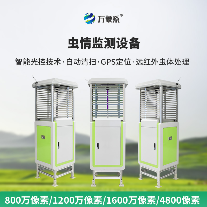 ??智能識別蟲情測報系統(tǒng)，智能識別技術(shù)顛覆傳統(tǒng)植保