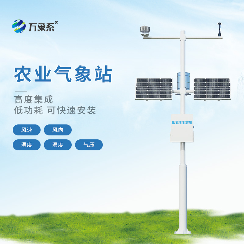 農(nóng)業(yè)氣象監(jiān)測(cè)站如何照顧作物？