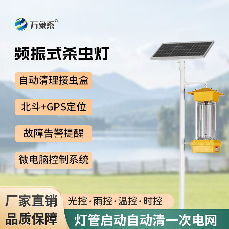 太陽(yáng)能殺蟲(chóng)燈