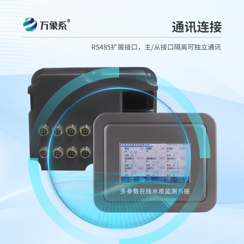 ??五參數(shù)水質(zhì)在線(xiàn)監(jiān)測(cè)儀——全面把握水質(zhì)狀況